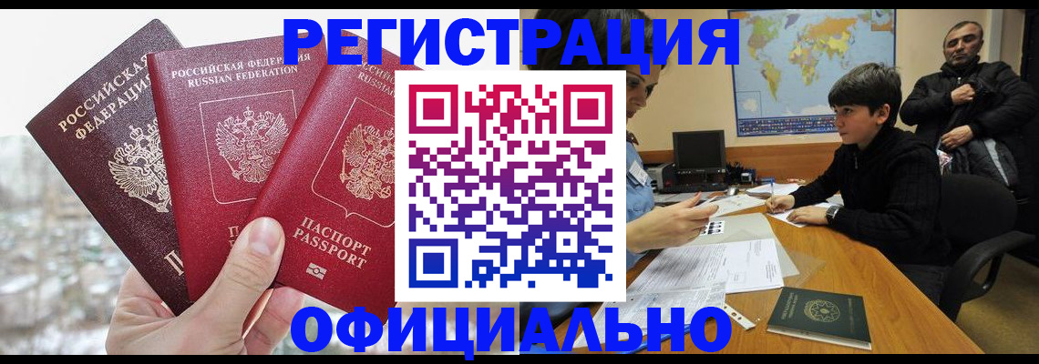 прописка от собственника в Белой Калитве