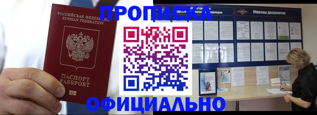 прописка иностранных граждан в Белой Калитве