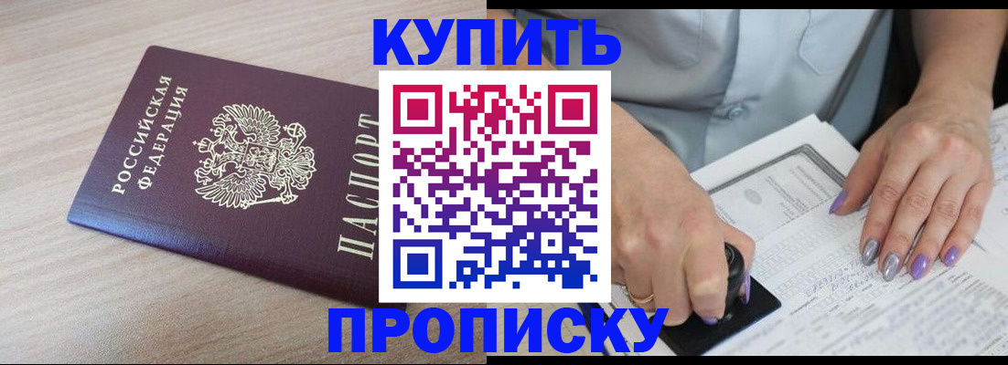 временная регистрация для всех в Белой Калитве