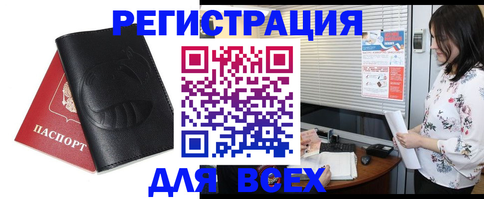 прописка для военкомата в Белой Калитве