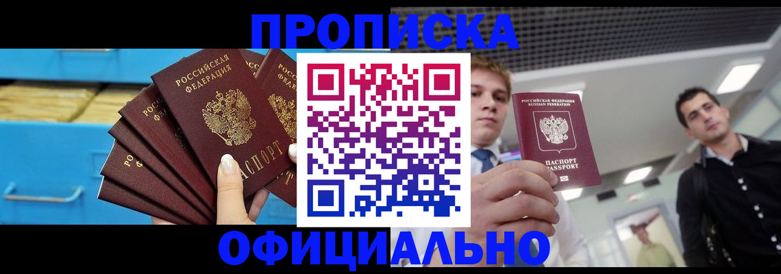прописка для работы в Белой Калитве