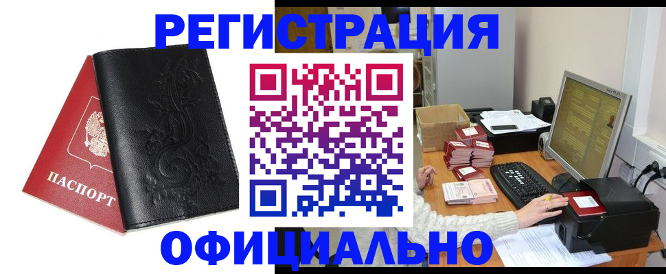 временная регистрация собственник в Белой Калитве