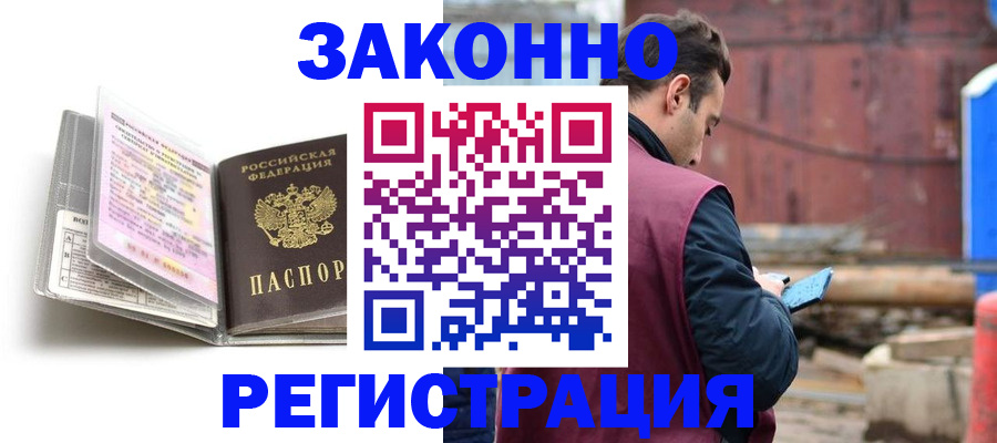 прописка регистрация в Белой Калитве