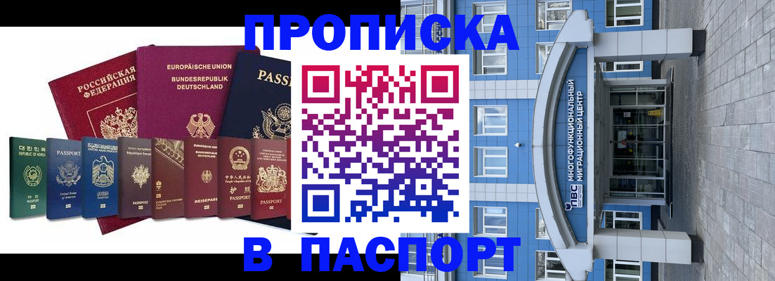 прописка штамп в Белой Калитве
