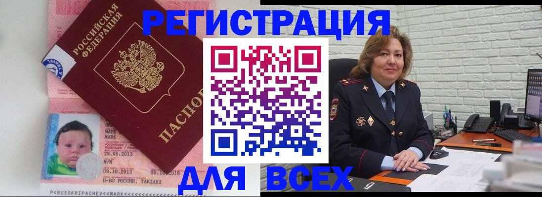 прописка для работы в Белой Калитве